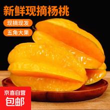 限移动端、京东百亿补贴：京喜 福建杨桃 现摘五角星杨桃 鲜甜多汁 净重2斤 6个单果130g+