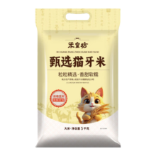 米皇坊 猫牙米 南方籼米 长粒丝苗米 5kg*1袋