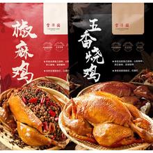 丰泽园 五香烧鸡500g 椒麻鸡500g 即食熟食腊味 下酒菜 年货大礼包