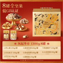 再降价：百草味 纯坚果礼盒 1300g/8罐 高端罐装 开心果松子零食礼包