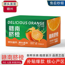京觅 赣南脐橙 9斤单果250g+ 新鲜水果