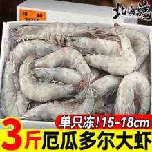 北海湾 厄瓜多尔白虾 大虾鲜活速冻 3斤净重 15-18cm 单只冻 特大虾