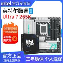 英特尔 U7 265K盒装搭华硕TX GAMING B860M WIFI天选 主板CPU套装