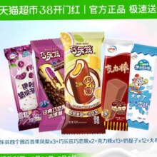 伊利 巧乐兹四个圈 脆筒冰淇淋 40支 组合口味随机发货