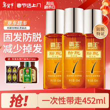 限移动端、京东百亿补贴：霸王 固发防脱精华液60mlx3瓶