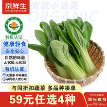 京鲜生 北京山东有机小油菜 250g