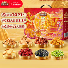 三只松鼠 坚果礼盒1600g 零食大礼包 干果炒货 春节新年货 企业团购