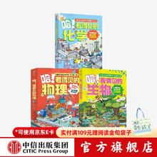 哈！看得见的化学+看得见的生物+看得见的物理（套装3册）