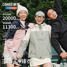 康博 冲锋衣三合一男女同款运动服户外保暖防水时尚登山服