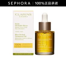 限移动端、京东百亿补贴：娇韵诗 兰花舒颜护理油 30ml