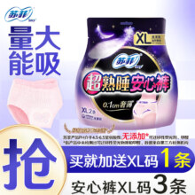 苏菲 安心裤 熟睡夜用裤型拉拉裤 L码 XL 3条 超熟睡安心裤 试用