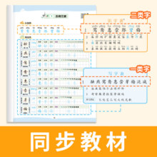 开心26春 小学语文同步练字帖 人教版 一二三四五六年级下册 行楷书练习字帖