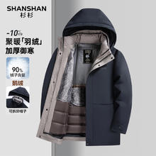 杉杉 反季买冬季加绒加厚保暖可拆卸男士鹅绒羽绒服