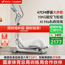 麦瑞克 凌波L7 家用椭圆机 MR-E27W1-HW