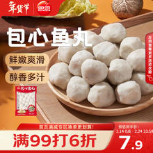 思念 Synear 思念 真空装包心鱼丸 252g