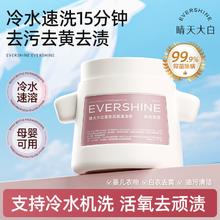 晴天大白 爆炸盐 冷水机洗 去污去黄增白 母婴幼儿专用 校服净