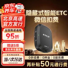 ETCSP 2026款智能无卡ETC设备 全国高速通用