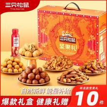 三只松鼠 坚果礼盒1629g/10件健康坚果干果零食大礼包年货送礼团购