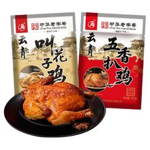 今日必买、淘金币可用：云青 叫花鸡500g