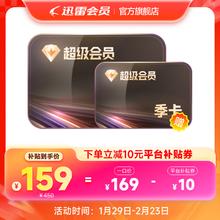 迅雷 SVIP会员15个月卡 超级加速通道12T空间