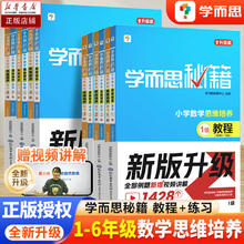 限移动端：《学而思秘籍·小学数学思维培养教程1级》
