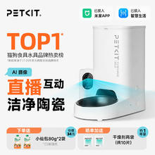 小佩 AI智能可视自动喂食器2代 宠物直播猫粮摄像投喂(支持鸿蒙智联) AI可视-喂食器(黑陶瓷碗版)