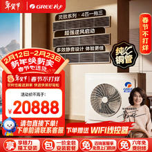 格力 中央空调灵致多联机 4匹一拖三 纯铜管GMV-EH4WL/A两室一厅 多效静音 一价全包 精工安装 国家补贴