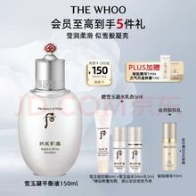 后 提亮肤色 保湿爽肤水 150ml(加赠平衡液5mlx2+防晒乳6ml+精华液1ml+滋养霜1ml)