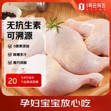 1号会员店 无抗单冻鸡全腿 烤鸡腿炸鸡腿 净重2.4斤