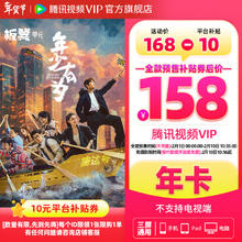 腾讯视频 VIP年卡 会员一年 官方直充 到账372天 不支持电视端