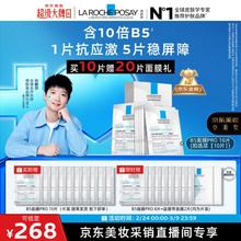 限移动端、京东百亿补贴：理肤泉 B5面膜PRO 10片套装
