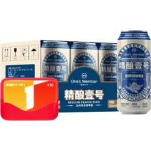 1号会员店 比利时风味小麦白啤 500ml*6罐整箱