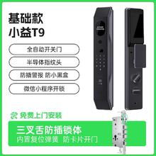 限移动端、国家补贴：小益 T9 智能门锁