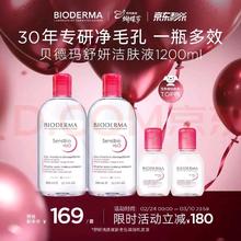 贝德玛 净毛孔 卸妆水 1200ml
