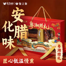 皇上皇 粤湘腊礼腊味 550g