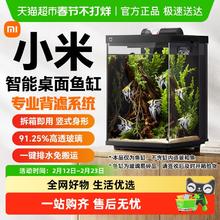 米家 小米米家智能桌面鱼缸生态鱼缸小型智能一体缸自循环专业背滤易摆