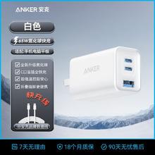Anker 65W氮化镓充电器多口充电头快充笔记本苹果16iPhone17