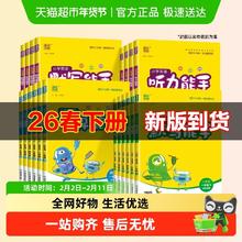 限移动端：2026春计算能手默写能手一二三年级下册四五六年级上册下册语数英