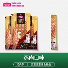 麦富迪 猫咪亲嘴鱼猫条成猫幼猫湿粮包英短布偶猫零食补水营养70g