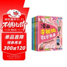 值选：《漫画李毓佩数学故事》（6册）