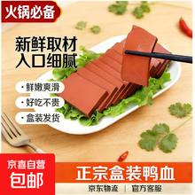 正宗盒装鸭血 300g*3盒
