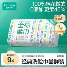 全棉时代 洗脸巾 70片*1包 20*20CM