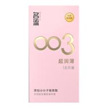 名流 裸感超润滑 003玻尿酸超薄 安全套 18只