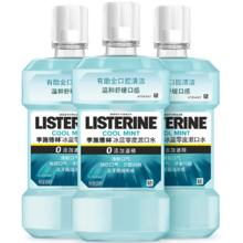 李施德林精油漱口水冰蓝零度清新口气减少口腔细菌500mL*3去口臭深层清洁