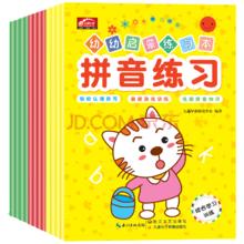 《幼幼启蒙练习本》（全套共12册）