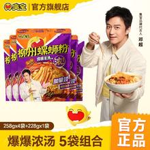 臭宝 爆爆浓汤螺蛳粉 258g+228g 共5袋 广西速食米粉米线方便组合