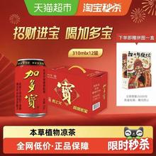 88VIP会员：加多宝 凉茶310ml*12罐