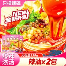 只投螺碗 螺蛳粉爆辣浓汤螺丝粉 338g 袋装