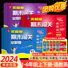 限移动端：《实验班期末闯关必刷卷》（2026版，年级/科目/版本任选）