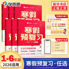 限移动端：学而思寒假预复习 寒假弯道超车期末冲刺衔接作业数学语文英语一本通 小学 初中七年级八年级打卡规划教材全解-CB 一年级